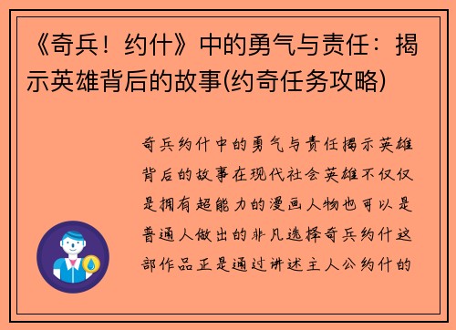 《奇兵！约什》中的勇气与责任：揭示英雄背后的故事(约奇任务攻略)