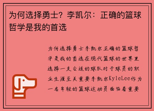 为何选择勇士？李凯尔：正确的篮球哲学是我的首选